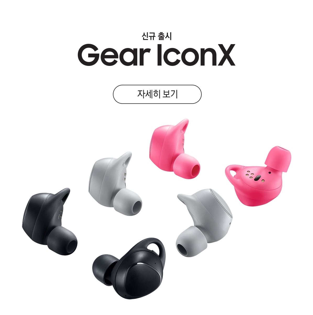 신규 출시 Gear IconX