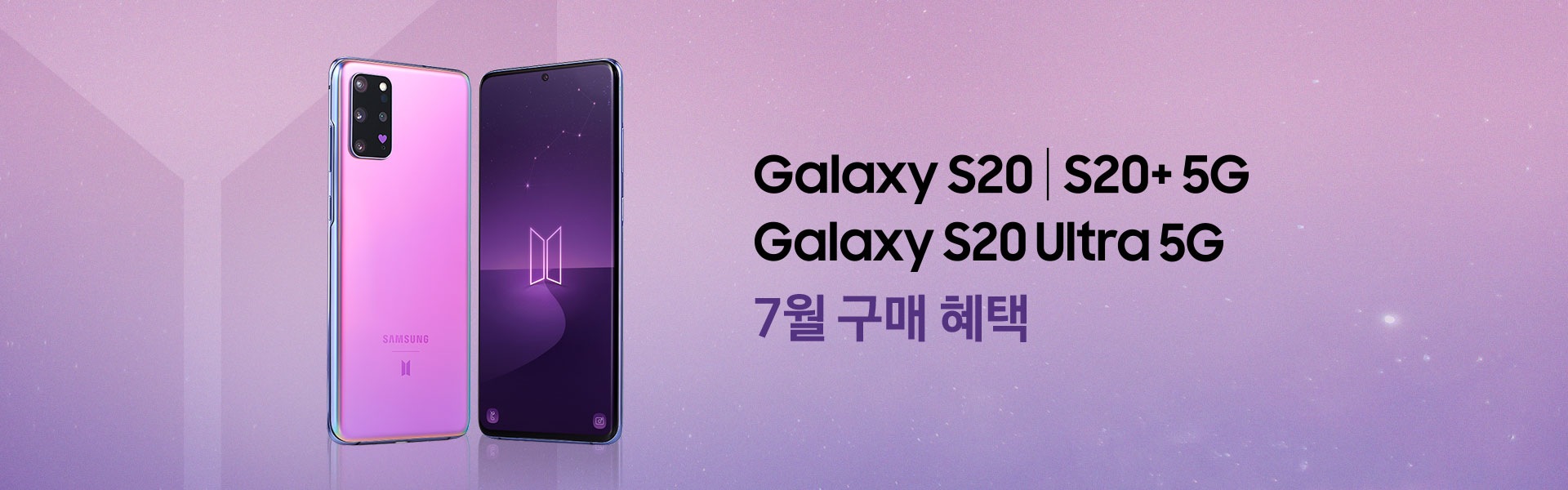 Galaxy S20 5G 4월 구매 혜택 