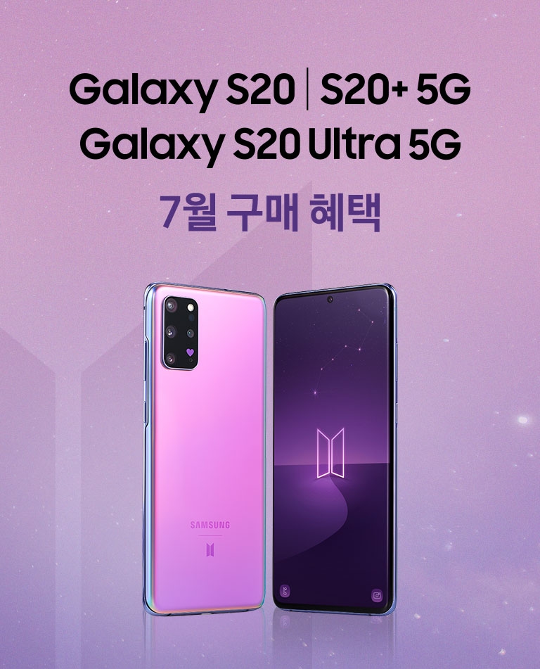 Galaxy S20 5G 4월 구매 혜택 