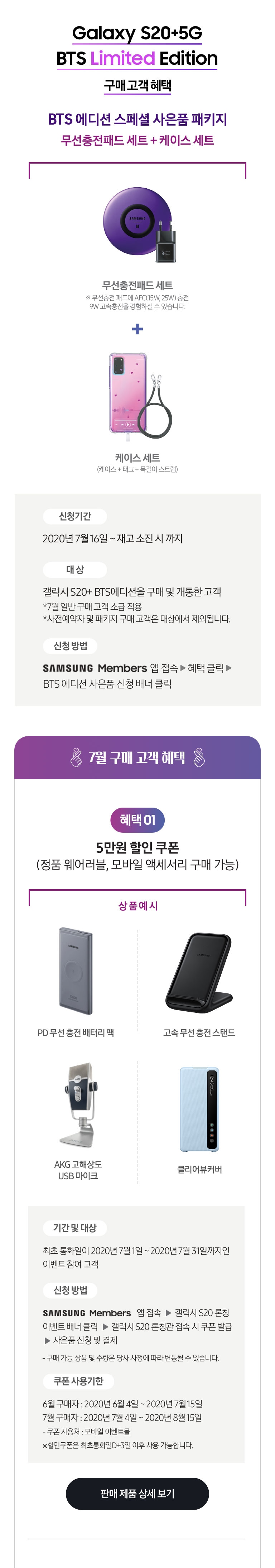 Galaxy S20 구매혜택 | 삼성닷컴