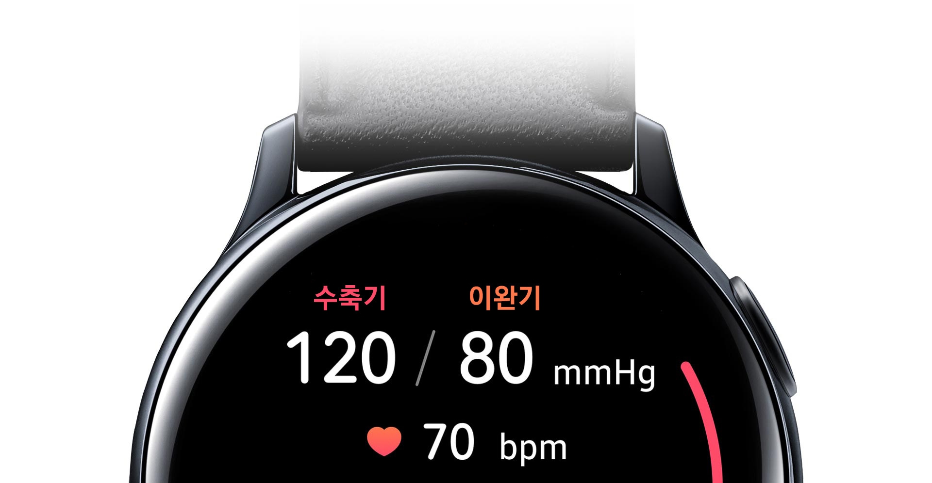 갤럭시 워치 액티브2의 부분 정면도이며, 혈압 측정 GUI를 보여줍니다.