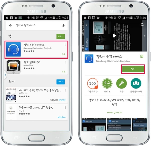 스마트폰 및 태블릿 원격 지원 서비스 안내 | Samsung 대한민국