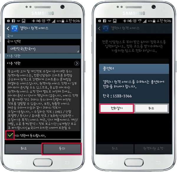 위의 약관에 동의합니다 체크 후 우측하단에 동의버튼이 있으며, 동의버튼을 클릭하면 전화걸기 버튼이 나타나는 화면
