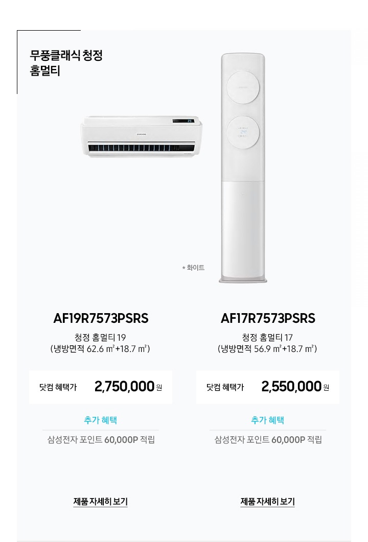 2019 NEW 무풍에어컨 런칭 | 삼성닷컴