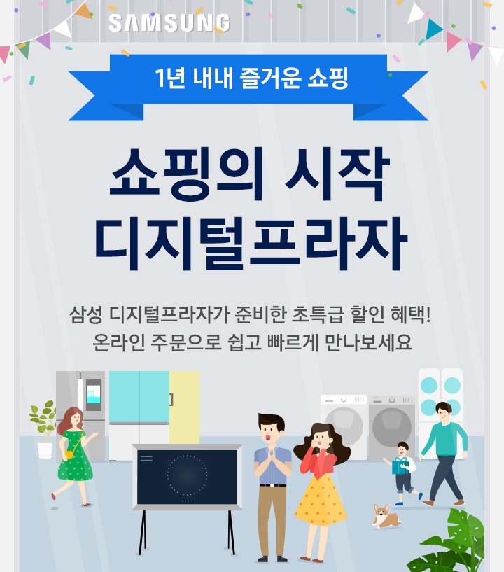 삼성 디지털프라자 스페셜 프라이스 삼성닷컴