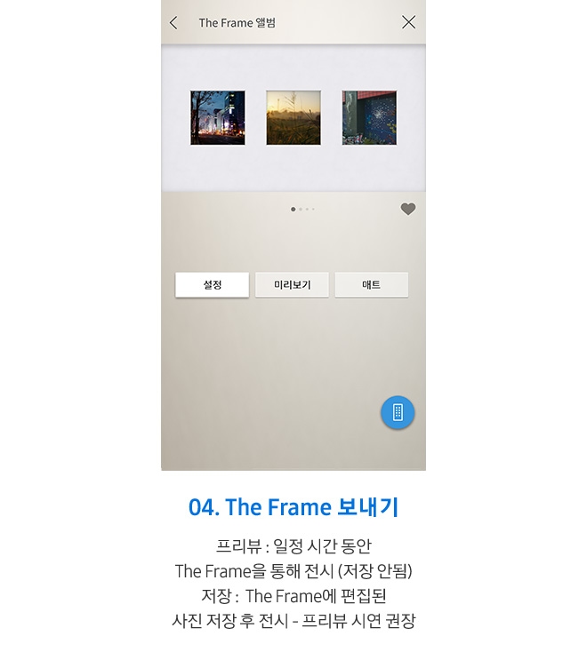 선택된 사진을 The Frame으로 전송하는 화면입니다.