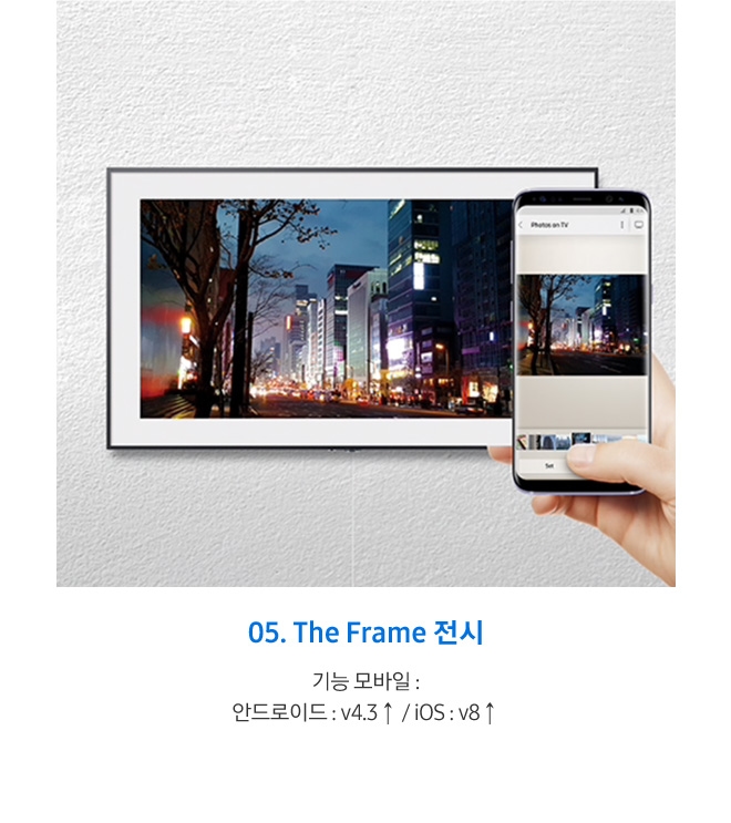 The Frame 화면과 모바일 화면에 선택된 사진이 보입니다.