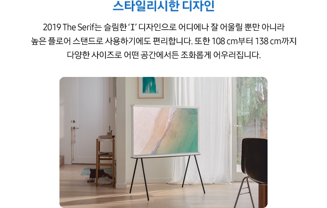 공간 속에 The Serif가 잘 어우러지는 모습을 보여줍니다.