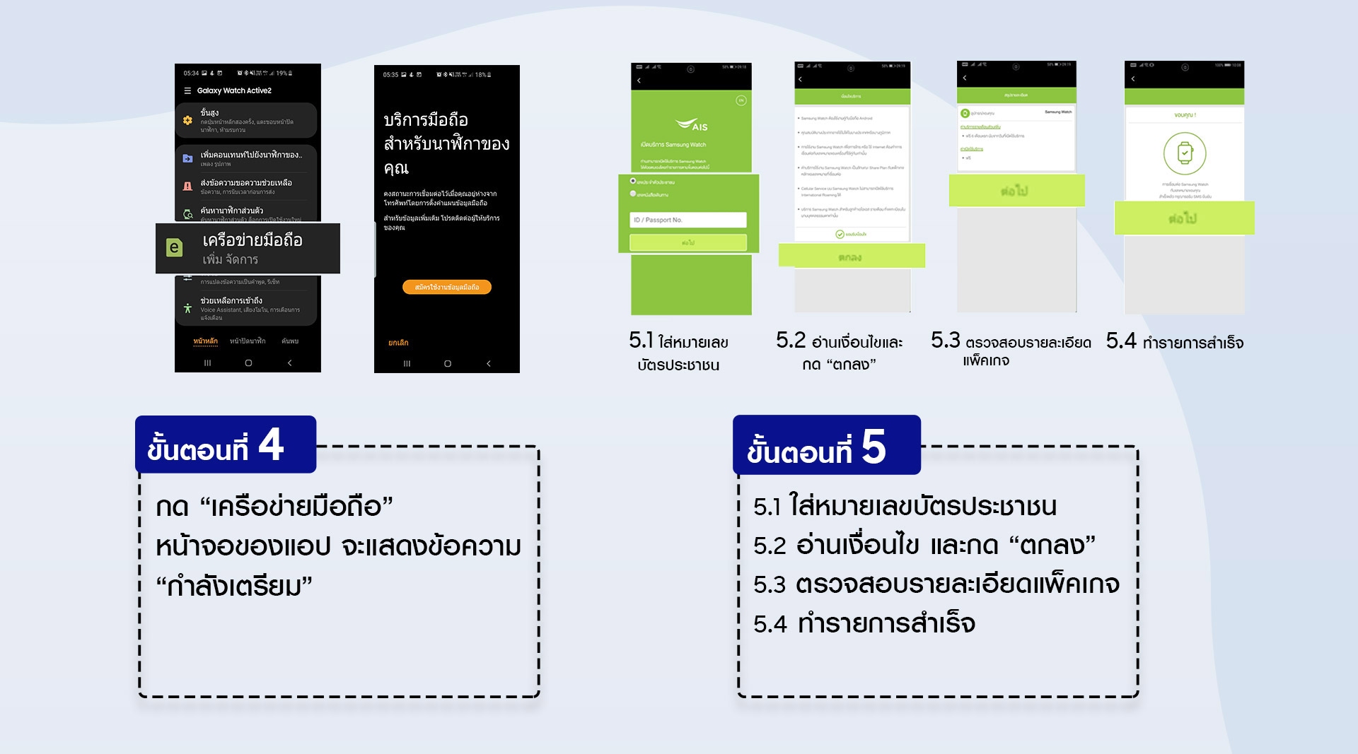 samsung galaxy watch esim ais