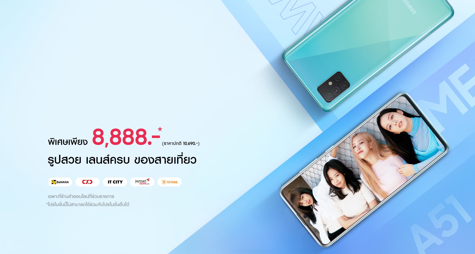 samsung a51 exchange offer