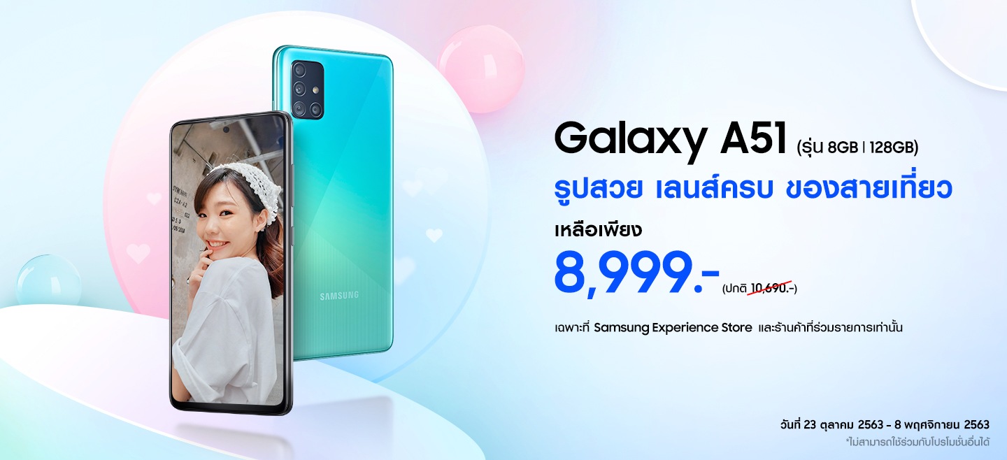 samsung a51 exchange offer