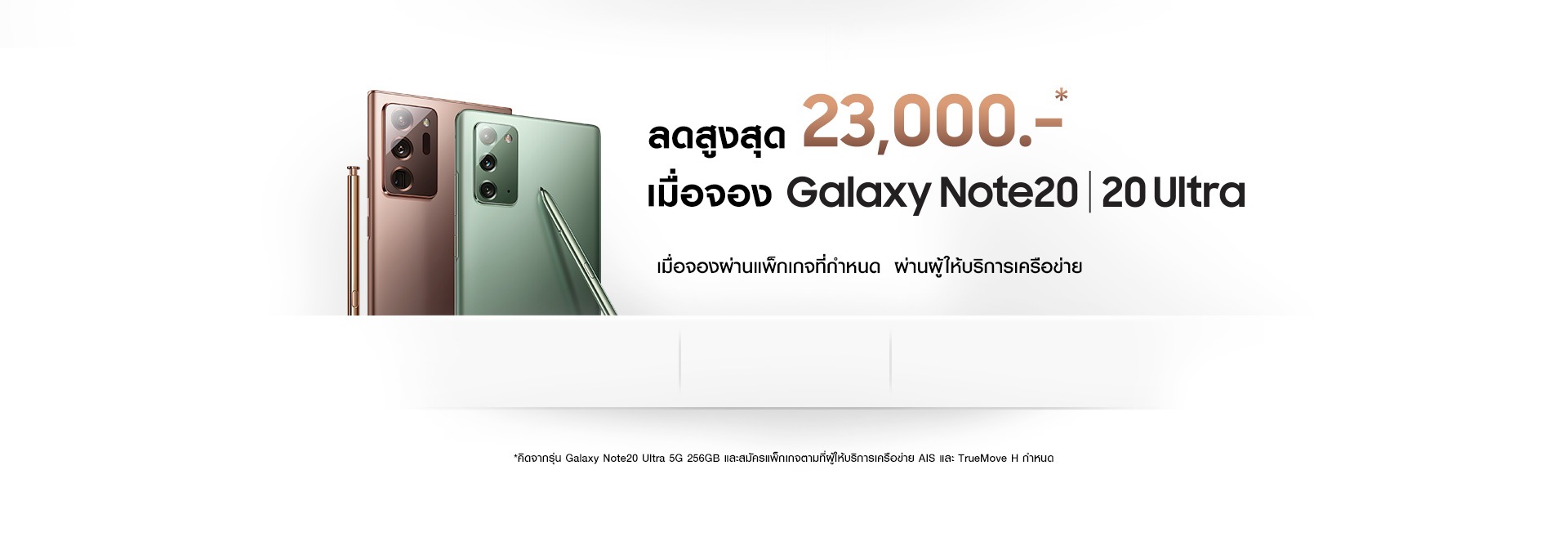 smart note 20 ultra plan