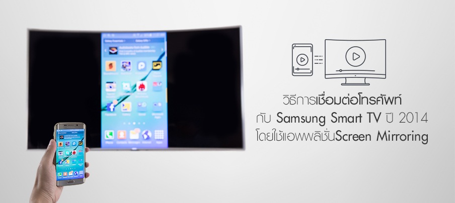 Smart Tv ว ธ การเช อมต อโทรศ พท ก บ Samsung ป 2018 โดย Samsung Smart Tv