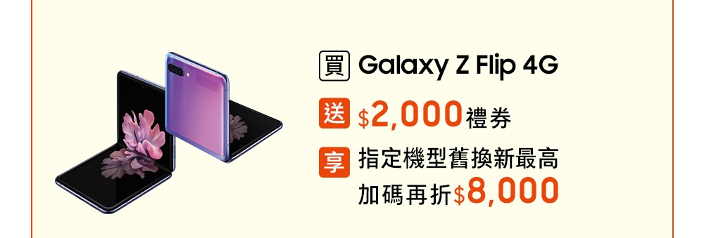 Galaxy Z Flip 4G