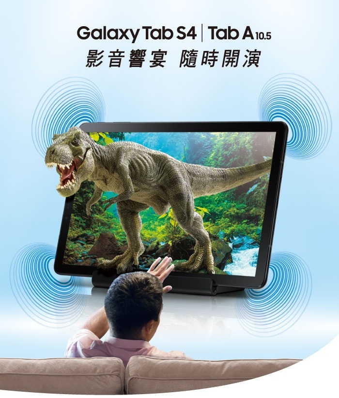 Galaxy Tab S4 | Tab 10.5 全新上市