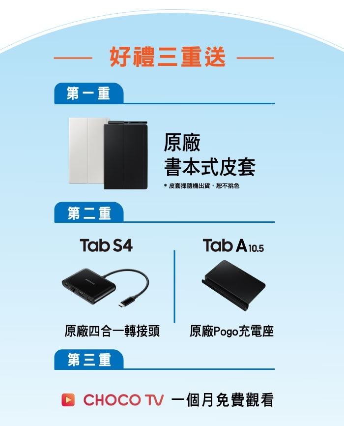 Galaxy Tab S4 | Tab 10.5 全新上市