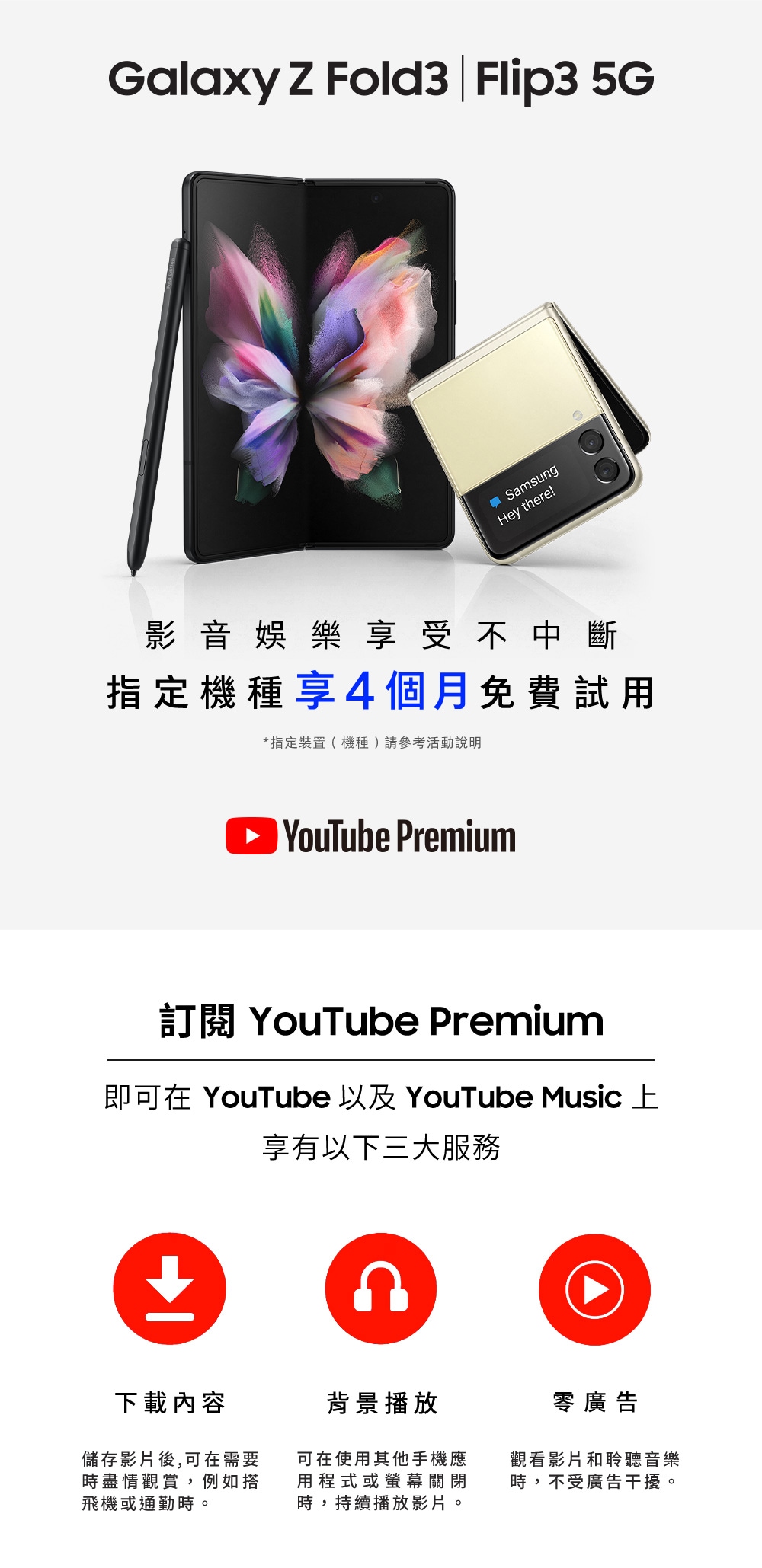 Samsung Galaxy 與youtube Premium 特別合作 台灣三星電子