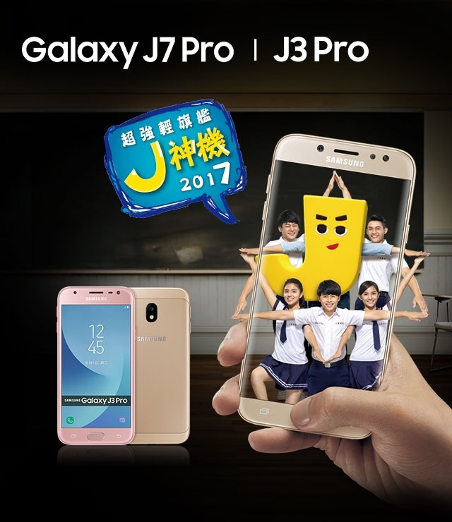 Galaxy J7 Pro 新上市