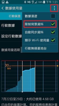 Galaxy S5 如何啟用或停止限制背景資料 Samsung 支援台灣