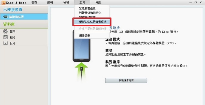 kies無法連線