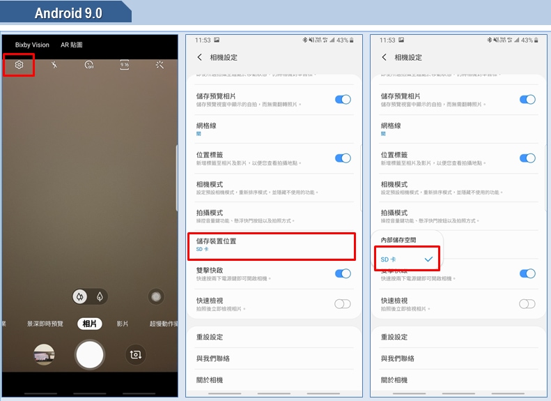 設定 三星手機如何變更照片的預設儲存位置 Samsung 支援台灣