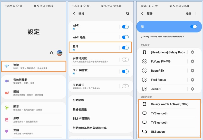 如何連接藍牙裝置 Samsung 支援台灣