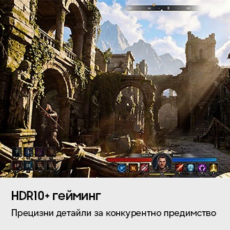 HDR10+ гейминг. Прецизни детайли за конкурентно предимство. Показана е рустикална игрова среда в първо лице с тъмни участъци, а в долната част – информация за героя и списък с куестове.