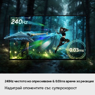 240Hz честота на опресняване & 0.03ms време за реакция. Надиграй опонентите със суперскорост. Екранът показва стрелец, който изстрелва стрела, излизаща извън дисплея, за да символизира изключителната скорост.