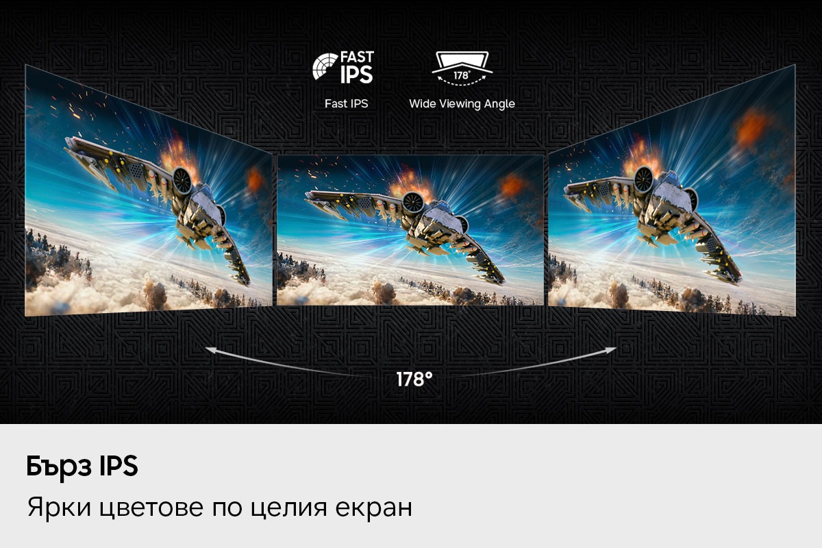 Бърз IPS. Ярки цветове по целия екран. Логата Fast IPS и 178‑градусов широк зрителен ъгъл. Три монитора показват една и съща въздушна бойна сцена от различни гледни точки.