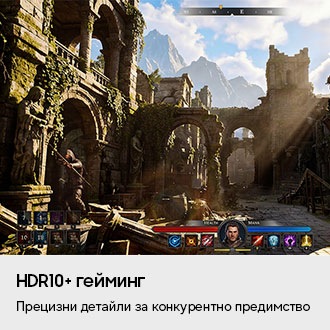 HDR10+ гейминг. Прецизни детайли за конкурентно предимство. Показана е рустикална игрова среда в първо лице с тъмни участъци, а в долната част – информация за героя и списък с куестове.