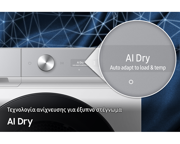 Bespoke AI Laundry: Κύκλος στεγνώματος | Samsung