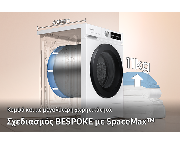 Bespoke AI Laundry: Τεχνολογία SpaceMax | Samsung