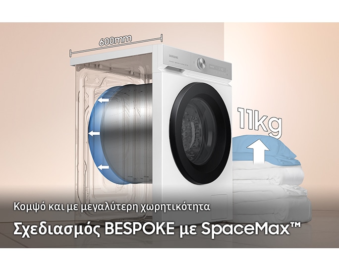 Bespoke AI Laundry: Τεχνολογία SpaceMax | Samsung