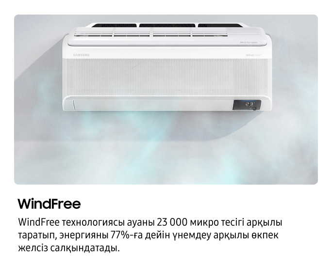 27м² Кондиционер WindFree™ PM 1.0 Filter WIFI White
