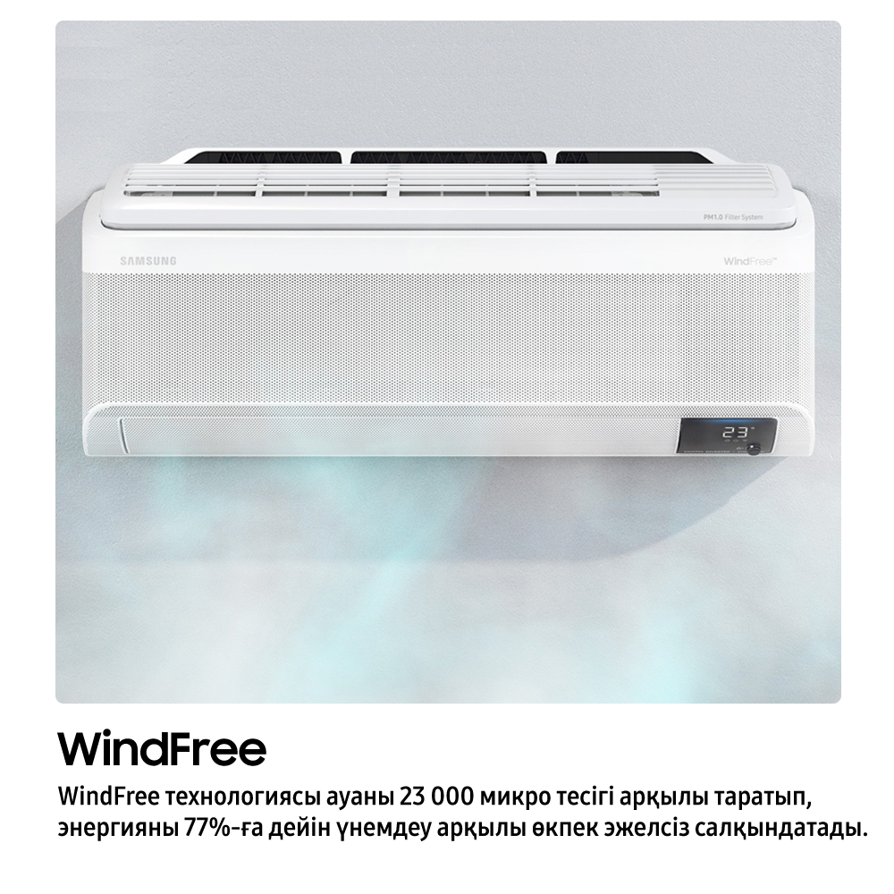 27м² Кондиционер WindFree™ PM 1.0 Filter WIFI White