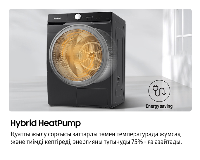 16 KG Кептіру машинасы  СТАНДАРТ + Hybrid HeatPump WIFI Қара
