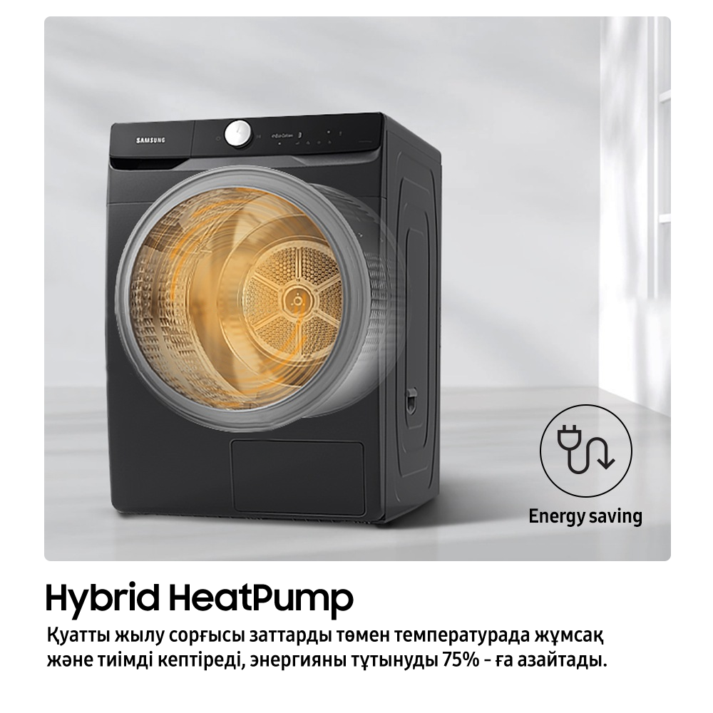 16 KG Кептіру машинасы  СТАНДАРТ + Hybrid HeatPump WIFI Қара