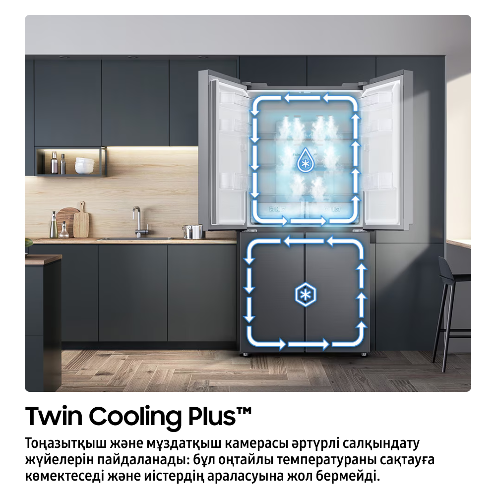 468 Л Тоңазытқыш  Көп есікті  Twin Cooling  Қара