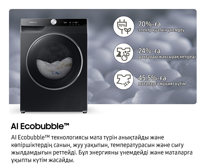 11 KG Кір жуу машинасы СТАНДАРТ AI Ecobubble  Автомөлшерлегіш, WIFI Қара