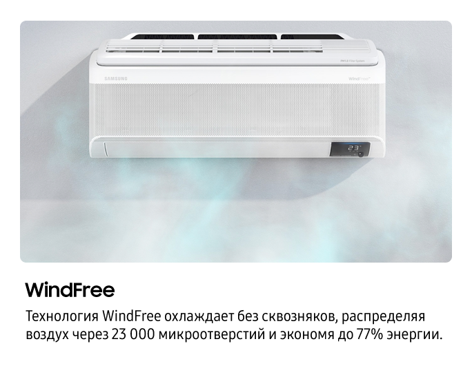 27м² Кондиционер WindFree™ Freeze wash WI-FI White