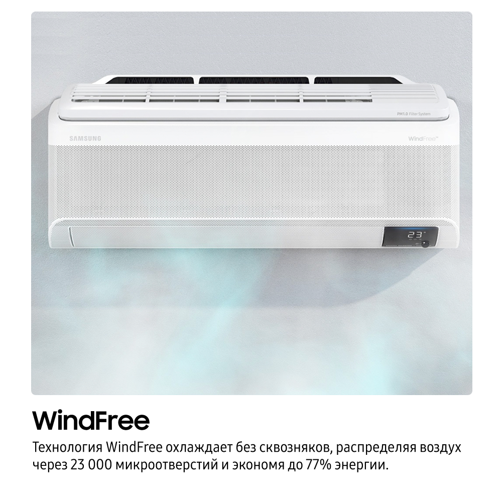 WindFree