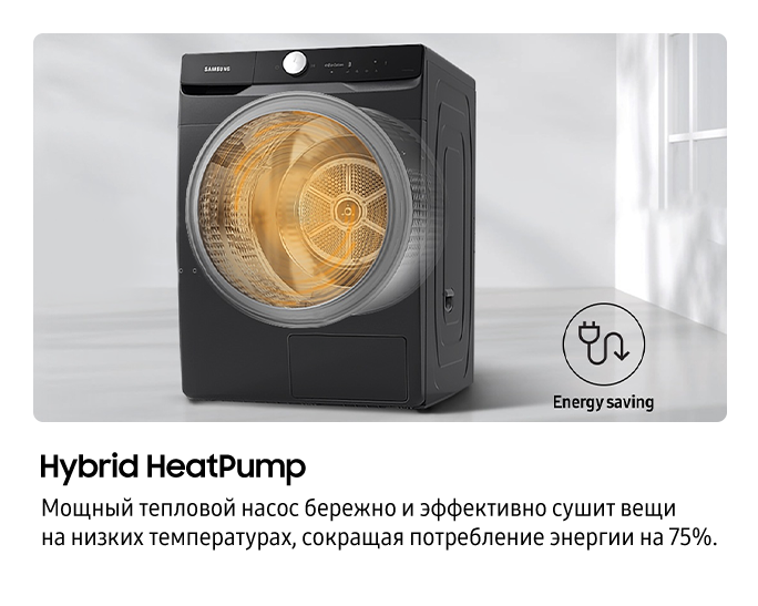 16 КГ Сушильная машина СТАНДАРТ + Hybrid HeatPump WIFI Черный