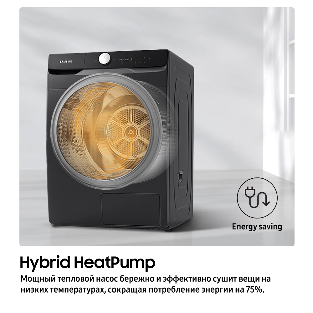 16 КГ Сушильная машина СТАНДАРТ + Hybrid HeatPump WIFI Черный