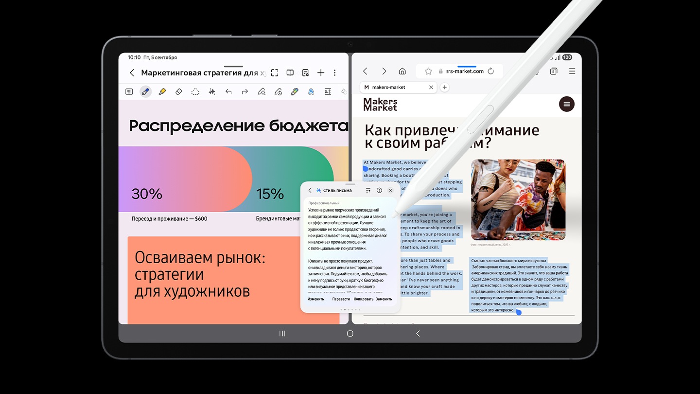 Galaxy Tab S11 показан в режиме разделенного экрана с открытой веб-страницей справа. Фрагмент текста на веб-странице выделен, и открыто всплывающее меню. При помощи пера S Pen можно выбрать стиль письма, мгновенно придав тексту профессиональный вид. S Pen копирует первый абзац текста, сгенерированного ИИ, и перетаскивает его в приложение Samsung Notes, открытое в левой части экрана.