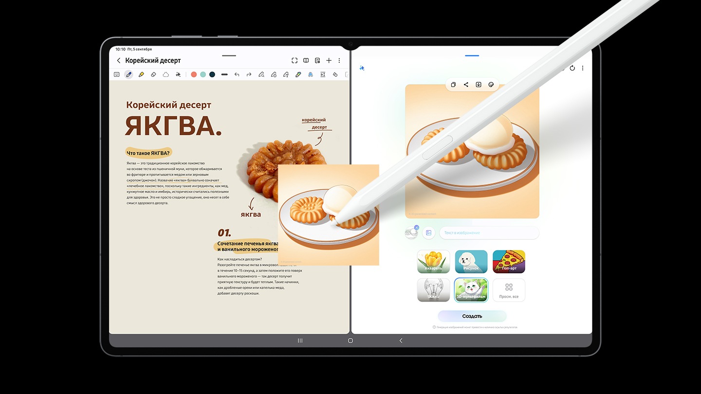 Демонстрируется режим разделения экрана на Galaxy Tab S11 Ultra. Справа открыт &laquo;AI рисунок&raquo;, и перо S Pen рисует шарик ванильного мороженого поверх корейского печенья якква. S Pen нажимает на опцию &laquo;3D мультфильм&raquo;, и выбирает команду &laquo;Сгенерировать&raquo;, превращая набросок в 3D-мультфильм. Затем изображение, созданное ИИ, перетаскивается в приложение Samsung Notes, открытое слева.