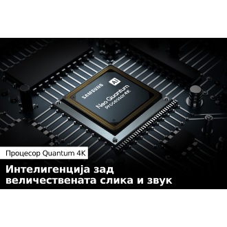 QLED ТВ Q80B со моќниот процесор на Samsung, процесорот Quantum 4K ја подобрува содржината.