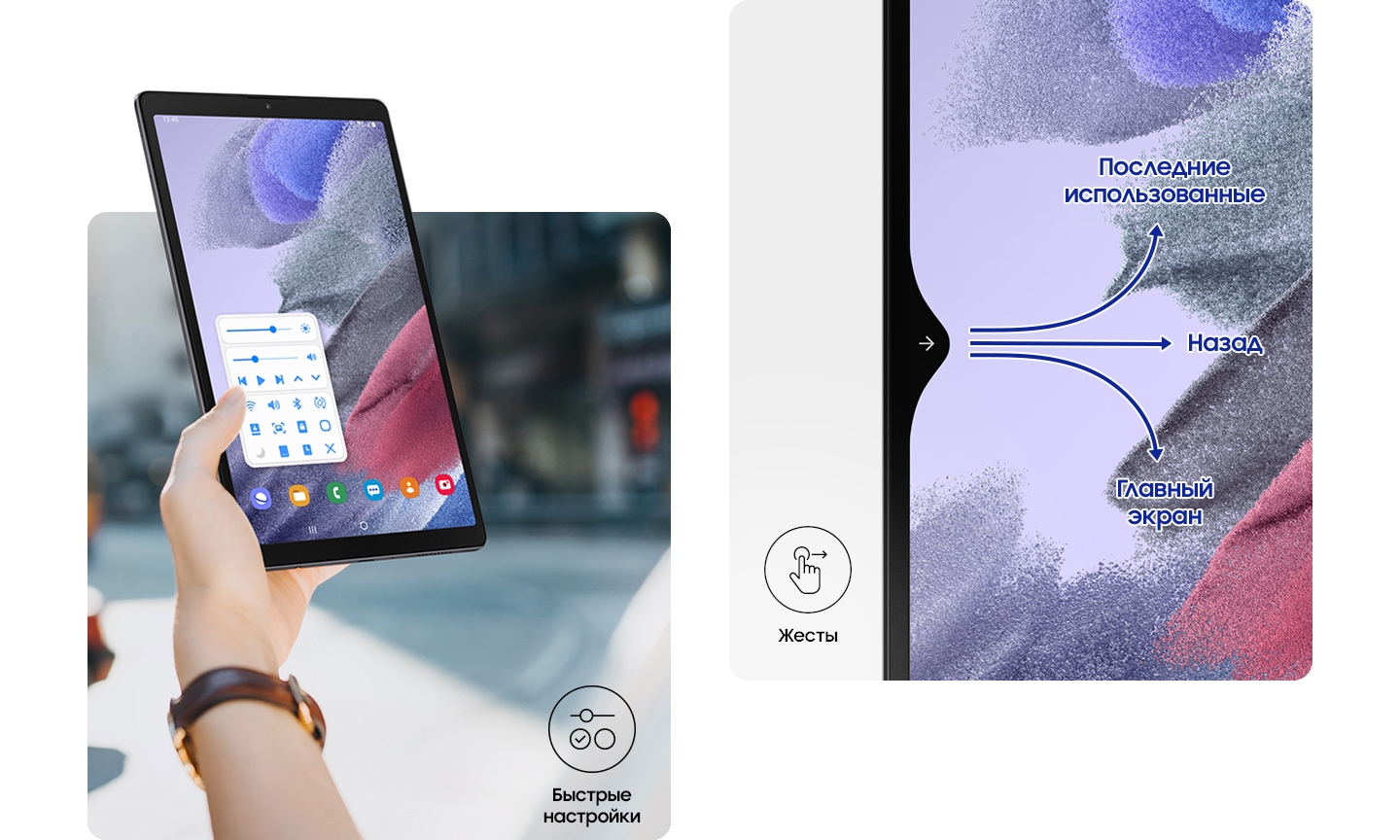 A person holding Galaxy Tab A7 Lite in their left hand. The Quick Tools menu is onscreen and they can easily adjust settings with their thumb. The Quick Tools icon is seen too. Plus a close-up of the Galaxy Tab A7 Lite screen with arrows showing gestures. Swipe to the right and up for Recent, swipe straight right for Back, and swipe to the right and down for the Home screen. The Gestures icon is seen too.