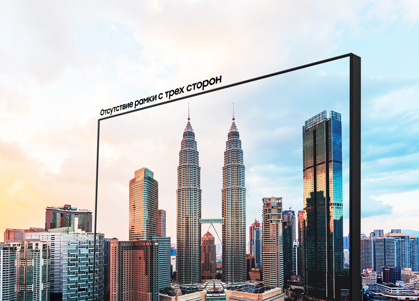 To show the 3 sided borderless design, the city background and the city image on the screen are shown together.