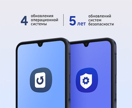 Два Galaxy A25 5G тёмно-синего цвета расположены рядом. На экране первого смартфона виден значок обновления ОС. На экране второго отображается значок расширенных настроек Knox. ОС обновляется до 4 раз, а обновления системы безопасности — до 5 лет. 