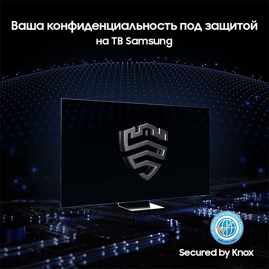 Многоуровневое решение безопасности заключается в создании куполообразного корпуса позади телевизора, защищенного системой Knox. На экране изображена эмблема Samsung Knox. Текст Ваша конфиденциальность. Обеспечено. Только на телевизоре Самсунг отображается сверху. Защищено логотипом Knox.